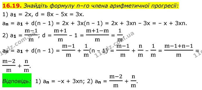 16.19. Знайдіть формулу n–го члена арифметичної прогресії: — ГДЗ Алгебра 9 клас Істер
