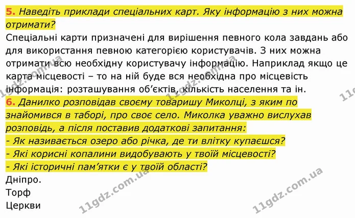 5. Наведіть приклади спеціальних карт. Яку інформацію з них можна отримати? Спеціальні карти призначені для вирішення певного кола — ГДЗ Я досліджую світ 4 клас Гільберг 1-2 ч.