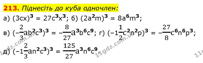 213. Піднесіть до куба одночлен: — ГДЗ Алгебра 7 клас Бевз