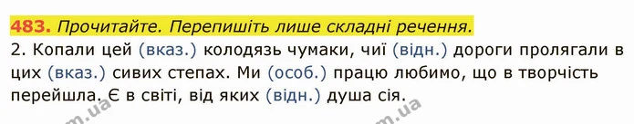 483. Прочитайте. Перепишіть лише складні речення. — ГДЗ Українська мова 6 клас Глазова