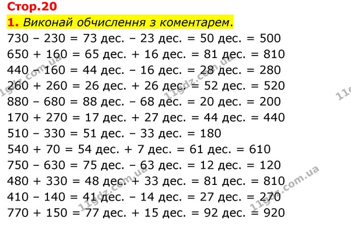 Стор. 20 — 1 — ГДЗ Математика 3 клас Скворцова 1-2 ч. — ГДЗ Математика 3 клас Скворцова 1-2 ч.