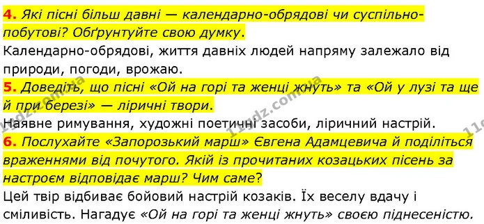 4. Які пісні більш давні — календарно–обрядові чи суспільно–побутові? Обґрунтуйте свою думку. — ГДЗ Українська література 7 клас Авраменко