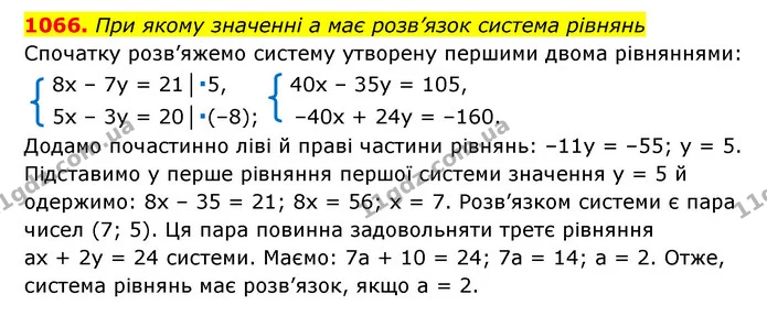 1066. При якому значенні a має розв’язок система рівнянь — ГДЗ Алгебра 7 клас Мерзляк, Полонський 2015