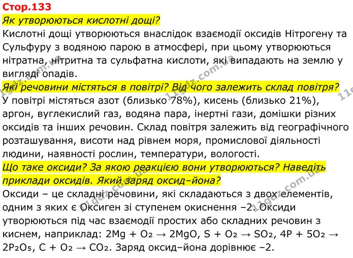 Як утворюються кислотні дощі? — ГДЗ Хімія 8 клас Мідак
