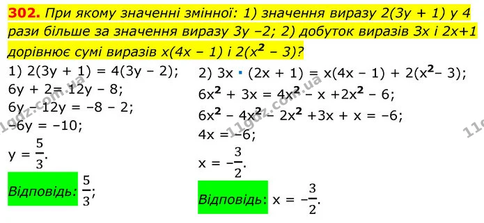 302. При якому значенні змінної: 1) значення виразу 2(3у + 1) у 4 рази більше за значення виразу 3у –2; 2) добуток виразів Зх і 2х+1 — ГДЗ Алгебра 7 клас Істер 2020