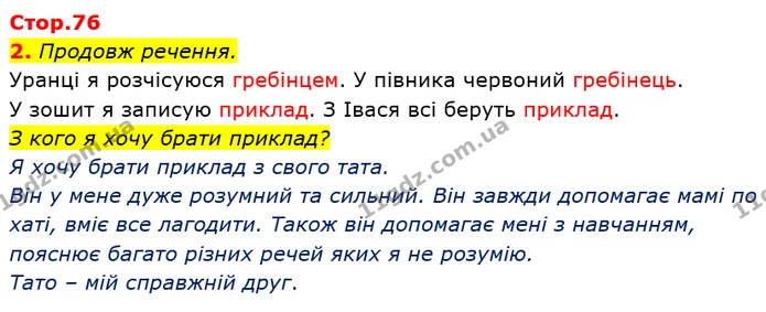 2. Продовж речення. — ГДЗ Українська мова 2 клас Большакова 1 ч. - 2 ч.