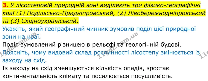 3. У лісостеповій природній зоні виділяють три фізико-географічні краї (1) Подільсько-Придніпровський, (2) Лівобережнодніпровський та — ГДЗ Зошит практичні Географія 8 клас Гільберг