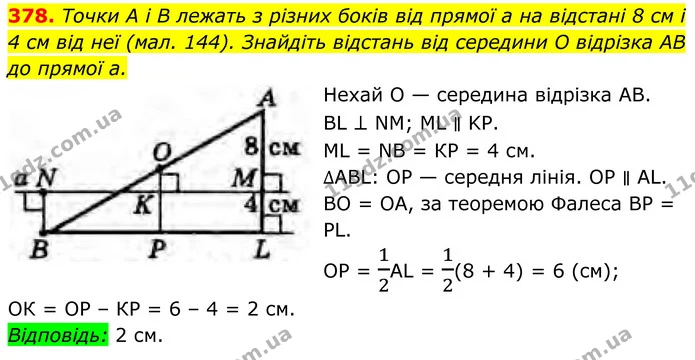 378. Точки А і В лежать з різних боків від прямої а на відстані 8 см і 4 см від неї (мал. 144). Знайдіть відстань від середини O — ГДЗ Геометрія 8 клас Бурда