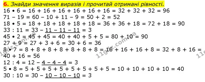 6. Знайди значення виразів і прочитай отримані рівності. — ГДЗ Математика 2 клас Скворцова