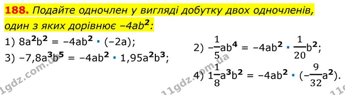 188. Подайте одночлен у вигляді добутку двох одночленів, — ГДЗ Алгебра 7 клас Істер 2020