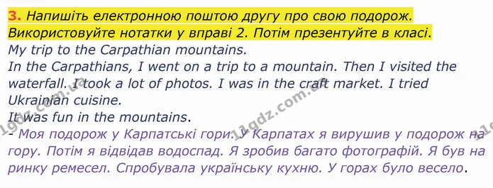 3. Напишіть електронною поштою другу про свою подорож. Використовуйте нотатки у вправі 2. Потім презентуйте в класі. — ГДЗ Зошит Англійська мова 4 клас Мітчелл
