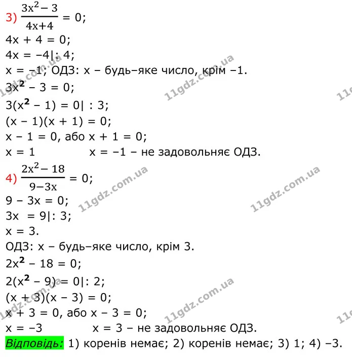 253. Розв’яжіть рівняння: — частина 3 — ГДЗ Алгебра 8 клас Тарасенкова