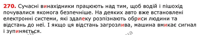 ГДЗ Українська мова 5 клас Єрмоленко 2018 — ГДЗ Українська мова 5 клас Єрмоленко 2018
