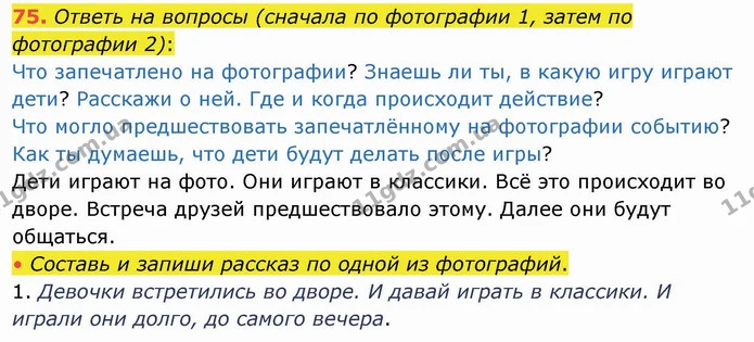 75. Ответь на вопросы (сначала по фотографии 1, затем по фотографии 2): — ГДЗ Русский язык и чтение 4 класс Лапшина 1 ч.