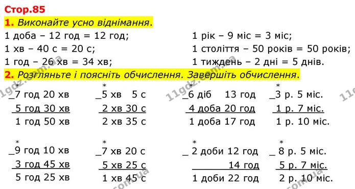 Стор. 85 — 1-2 — ГДЗ Математика 4 клас Логачевська 1 та 2 частини — ГДЗ Математика 4 клас Логачевська 1 та 2 частини