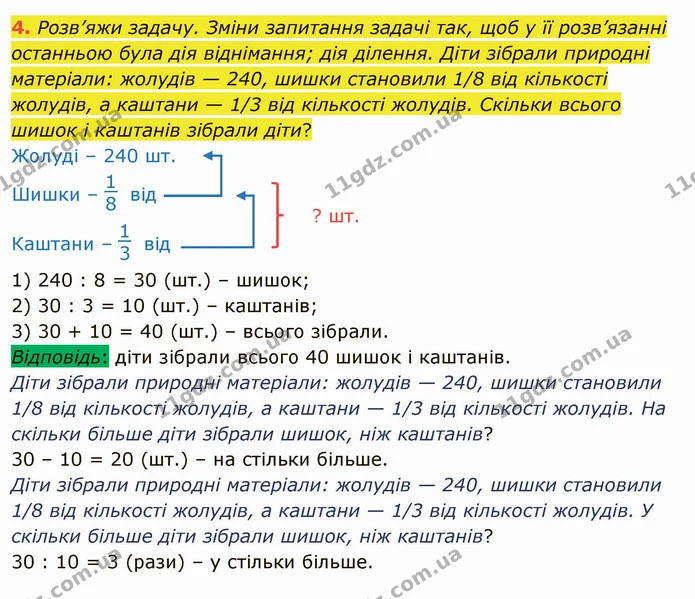 4. Розв’яжи задачу. Зміни запитання задачі так, щоб у її розв’язанні останньою була дія віднімання; дія ділення. Діти зібрали природні — ГДЗ Математика 4 клас Скворцова