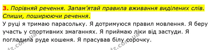 3. Порівняй речення. Запам’ятай правила вживання виділених слів. Спиши, поширюючи речення. — ГДЗ Українська мова та читання 3 клас Большакова 1-2 ч.