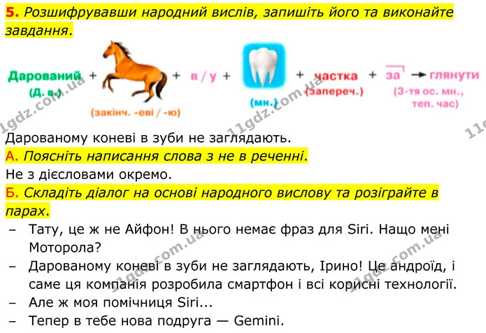5. Розшифрувавши народний вислів, запишіть його та виконайте завдання. — ГДЗ Українська мова 8 клас Авраменко
