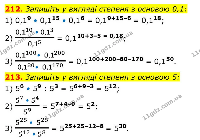 212. Запишіть у вигляді степеня з основою 0,1: — ГДЗ Алгебра 7 клас Тарасенкова 2024