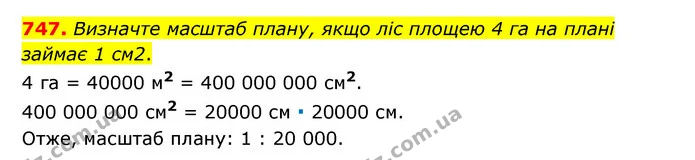 747. Визначте масштаб плану, якщо ліс площею 4 га на плані займає 1 см2. — ГДЗ Математика 6 клас Тарасенкова 2023 1-2 ч.