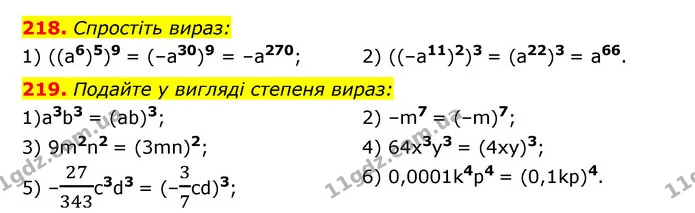 218. Спростіть вираз: — ГДЗ Алгебра 7 клас Мерзляк, Полонський 2015