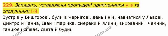 229. Уставте, де треба, м’який знак. Поясніть особливості написання слів кожного рядка. — ГДЗ Українська мова 5 клас Голуб