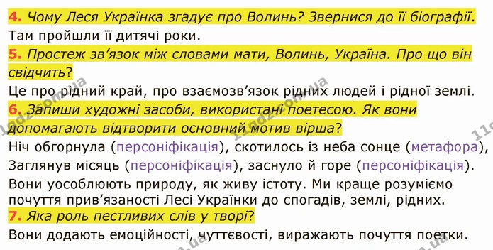 4. Чому Леся Українка згадує про Волинь? Звернися до її біографії. — ГДЗ Українська література 5 клас Коваленко
