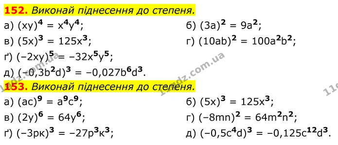 152. Виконай піднесення до степеня. — ГДЗ Алгебра 7 клас Бевз