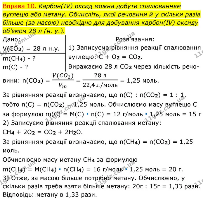 §29 Впр.10 — ГДЗ Хімія 8 клас Григорович 2021 — ГДЗ Хімія 8 клас Григорович 2021