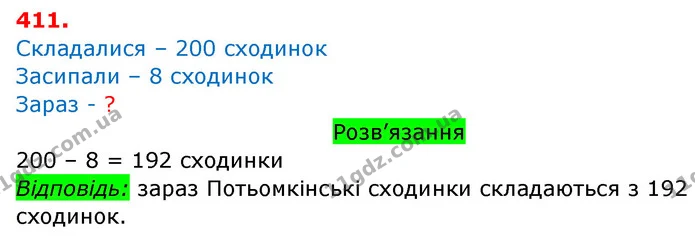 411. Обчисли. Поясни за зразком. — ГДЗ Математика 3 клас Заїка 1-2 ч.