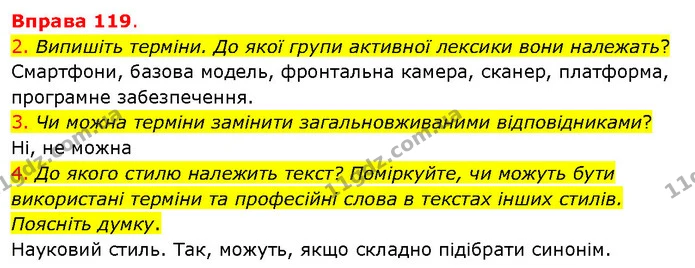 2. Випишіть терміни. До якої групи активної лексики вони належать? — ГДЗ Українська мова 5 клас Літвінова