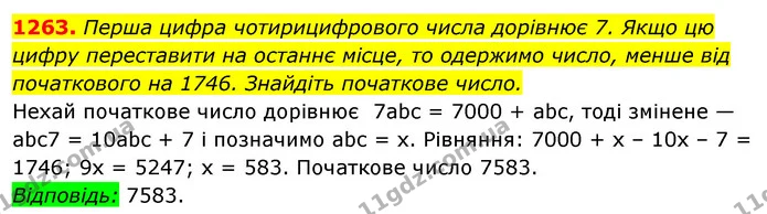 1263. Перша цифра чотирицифрового числа дорівнює 7. Якщо цю цифру переставити на останнє місце, то одержимо число, менше від — ГДЗ Алгебра 7 клас Істер 2020