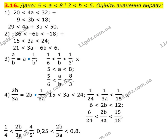 3.16. Дано: 5 < a < 8 і 3 < b < 6. Оцініть значення виразу: — ГДЗ Алгебра 9 клас Мерзляк 2026