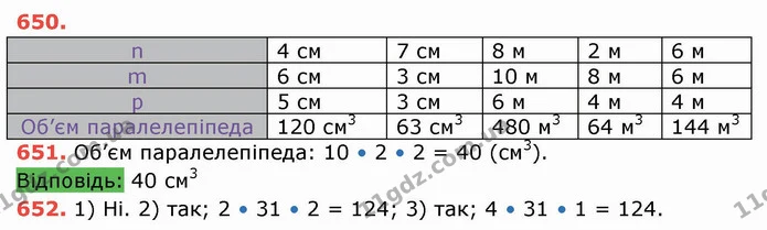 ГДЗ Математика 5 клас Тарасенкова — ГДЗ Математика 5 клас Тарасенкова