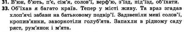 31-33 — ГДЗ Українська мова 4 класс Хорошковська, Воскресенська 2015