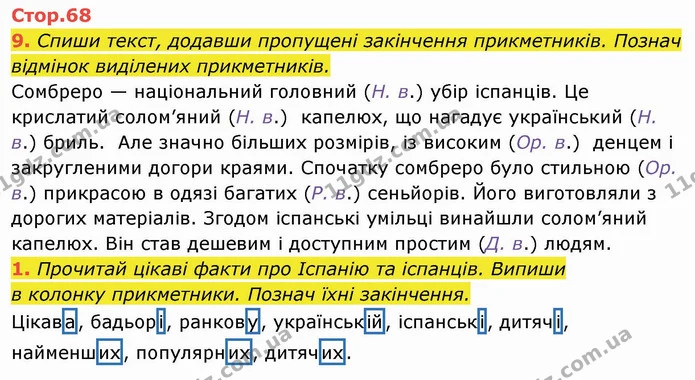 9. Спиши текст, додавши пропущені закінчення прикметників. Познач відмінок виділених прикметників. Сомбреро — національний головний (Н — ГДЗ Українська мова та читання 4 клас Пономарьова