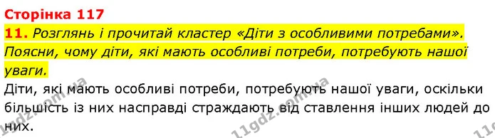 11. Розглянь і прочитай кластер «Діти з особливими потребами». Поясни, чому діти, які мають особливі потреби, потребують нашої уваги. — ГДЗ Етика 6 клас Давидюк