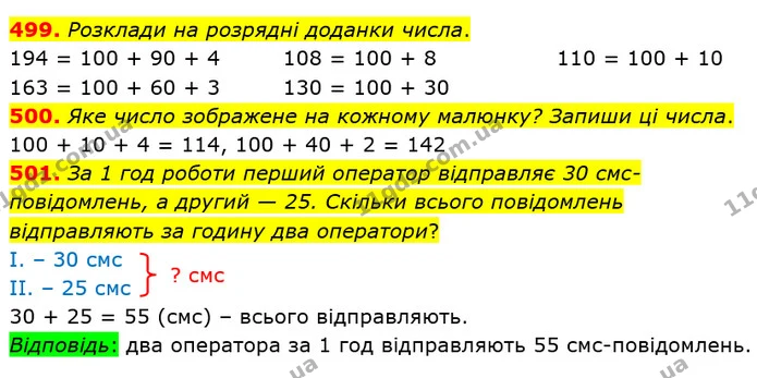 499. Розклади на розрядні доданки числа. — ГДЗ Математика 3 клас Листопад 1-2 ч.