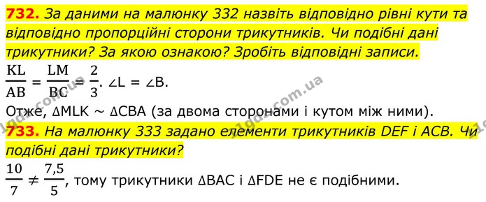 732. За даними на малюнку 332 назвіть відповідно рівні кути та відповідно пропорційні сторони трикутників. Чи подібні дані трикутники? — ГДЗ Геометрія 8 клас Бурда