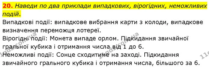 20 — ГДЗ Математика 6 клас Істер 2023 1-2 ч.