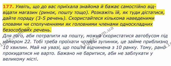 ГДЗ Українська мова 8 клас Заболотний 2021 — ГДЗ Українська мова 8 клас Заболотний 2021