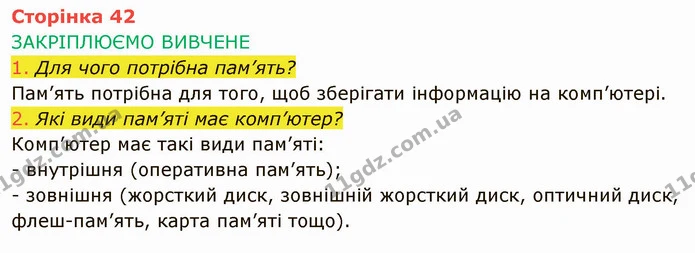 Стор. 42 — 1-2 — ГДЗ Інформатика 4 клас Корнієнко — ГДЗ Інформатика 4 клас Корнієнко
