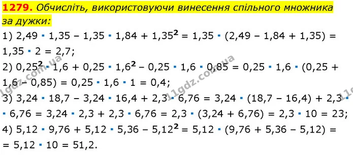 1279. Обчисліть, використовуючи винесення спільного множника — Алгебра 7 клас Мерзляк 2024