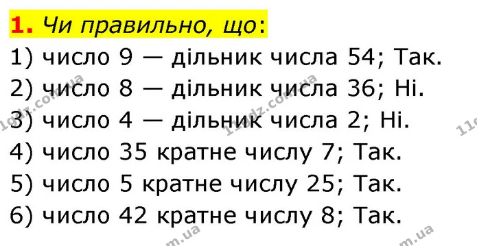 1. Чи правильно, що: — ГДЗ Математика 6 клас Кравчук 2023