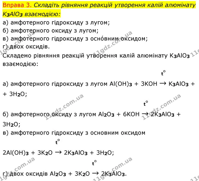 §37 Впр.3 — ГДЗ Хімія 8 клас Григорович 2021 — ГДЗ Хімія 8 клас Григорович 2021