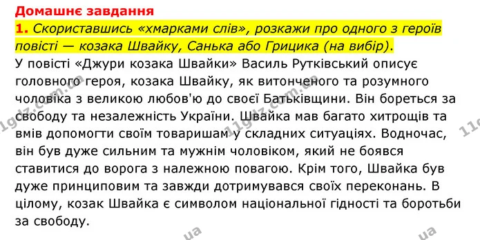 Стор. 110 — Стр.110 (ДЗ-1) — ГДЗ Українська література 6 клас Коваленко 2023 — ГДЗ Українська література 6 клас Коваленко 2023