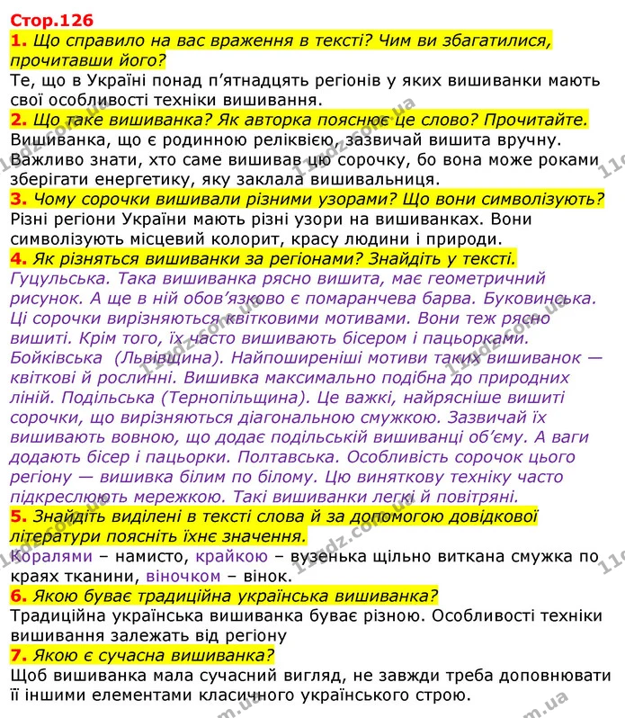 1. Що справило на вас враження в тексті? Чим ви збагатилися, прочитавши його? — ГДЗ Українська мова та читання 3 клас Богданець-Білоскаленко