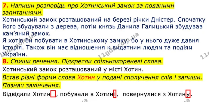 7. Напиши розповідь про Хотинський замок за поданими запитаннями. — ГДЗ Українська мова 3 клас Пономарьова 2020