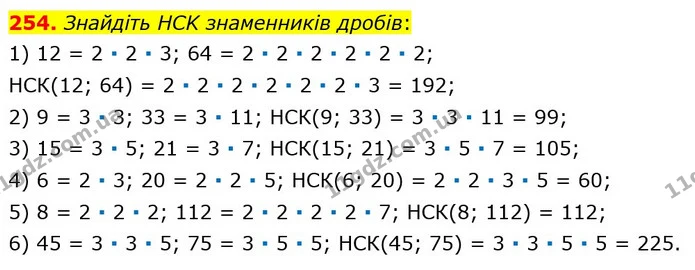 254. Знайдіть HCK знаменників дробів: — ГДЗ Математика 6 клас Тарасенкова 2023 1-2 ч.