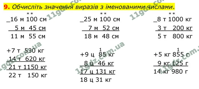 9. Обчисліть значення виразів з іменованими числами. — ГДЗ Математика 4 клас Логачевська 1-2 ч. 2021
